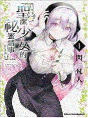 献给魔王 漫画 2024
